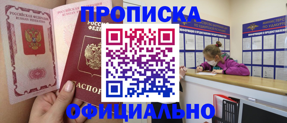 прописка для школы в Камызяке