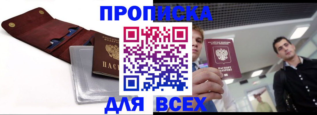 прописка паспорт в Камызяке